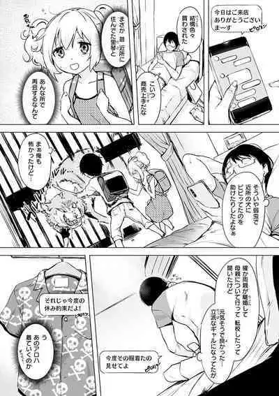 [utu] Tsumi Tsukuri na H - The more immoral sex, the more intensely it burns. [Digital]