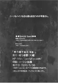 (Echigo Touhou Biyori San) [Usotsukiya (Oouso)] Touhou Kutsushita Bon 3 -Sanae- (Touhou Project)