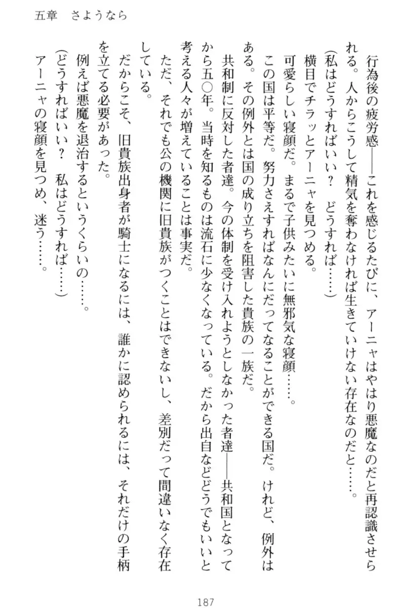 騎士の私と悪魔の取引