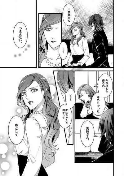 [Tadano Akira] Room Share - Yajuu Host to Futarikurashi 1-12