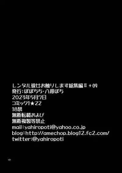 [Popochichi (Yahiro Pochi)] Rental Kanojo Osawari Shimasu 09 (Rental Kanojo Osawari Shimasu Soushuhen II + 09) (Kanojo, Okarishimasu) [Chinese] [空気系☆漢化] [Digital]