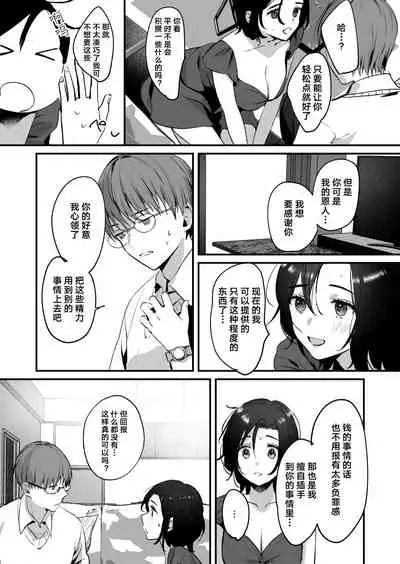 [Tamtam (Kiyotaro)] Mia to Shuu no 365-nichi ~Mishiranu Furari no Doukyo Seikatsu~ | 米亚和修的365天～两个陌生人的同居生活～ [Chinese] [莉赛特汉化组]