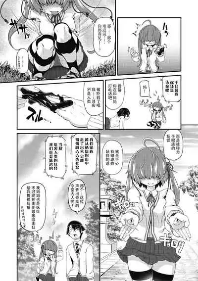 [Takura Mahiro] TeTeTe no Tenome-chan | TeTeTe的手目酱 (COMIC Gaira Vol.7) [Chinese] [神州国光社]