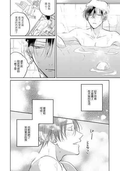 [Arata Licca] Oni Joushi Gokudera-san wa Abakaretai. | 魔鬼上司·狱寺先生想暴露 Ch. 7-12+加笔+13 [Chinese] [Digital]