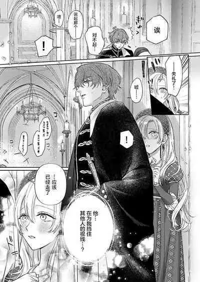 Ai ga Omoi Kishi Koushaku wa, Tsuihou Reijou no Subete o Ubaitsukushitai. | 骑士公爵爱意深重，想要索取放逐千金的一切。 1-15