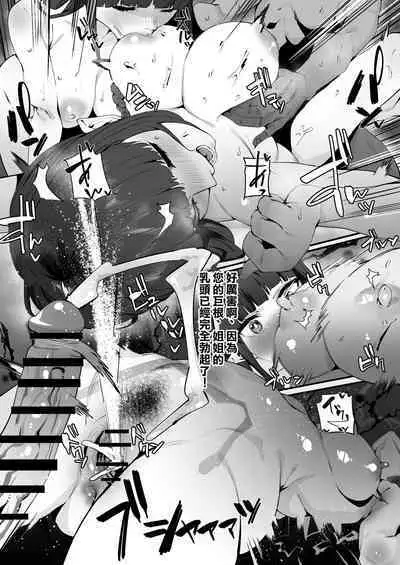 [Ramanda] Hinoa-chan to Minoto-chan to (Monster Hunter Rise) [Chinese]