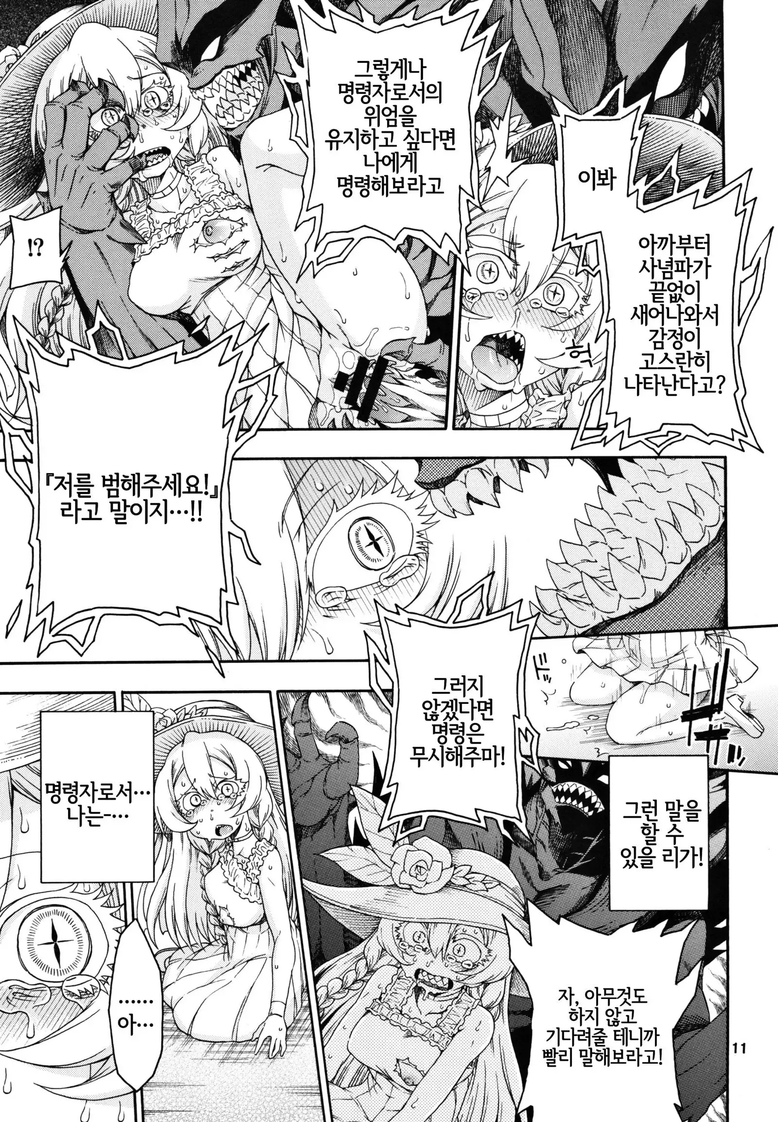 Meirei Suru to Iu no? Meireisha de Aru Kono Watashi ni...!!