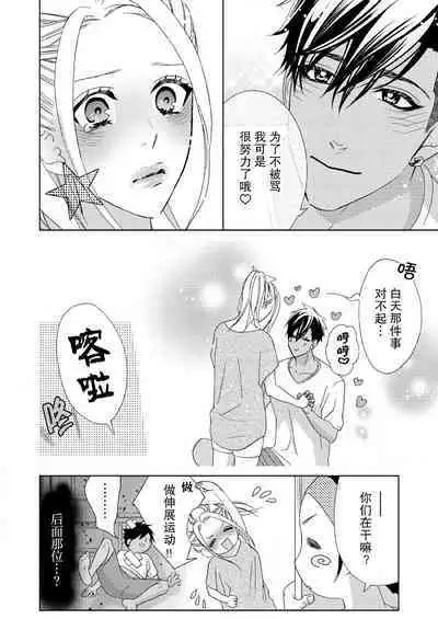 [Mayama Shin] Teto-kun wa Mashou ~ Suki na dake Iya tte Itte Ii yo, Sugar | 魔性男泰特君~只要喜欢 说讨厌也可以哦、Sugar 1-7 end [Chinese] [莉赛特汉化组]