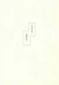 (Kishin no Koi to Are ya Kore Ni) [Killing me (Tarawo)] Sono Shuuchaku, Koi Goku Nite Ni Maku (Hoozuki no Reitetsu)