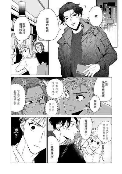 Kobayashi Senpai wa Onnanoko de Shitai | 小林前辈想作为女生被上 1-3