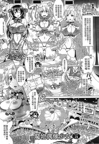 [Shiraha Mato] Loveraune -IDOL MONSTER GIRLS- | 魔物偶像少女 [Chinese]