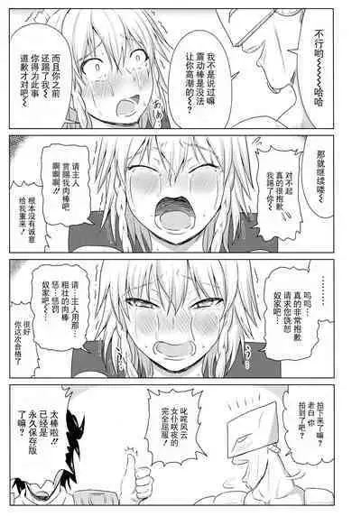 (Shuuki Reitaisai 3) [Sumeragi Designs (Sumeragi Seisuke)] D4C final (Touhou Project) [Chinese] [BLUE氪个人翻译]