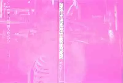 Kono Sekai niwa Yuuki Ningyou ga Iru