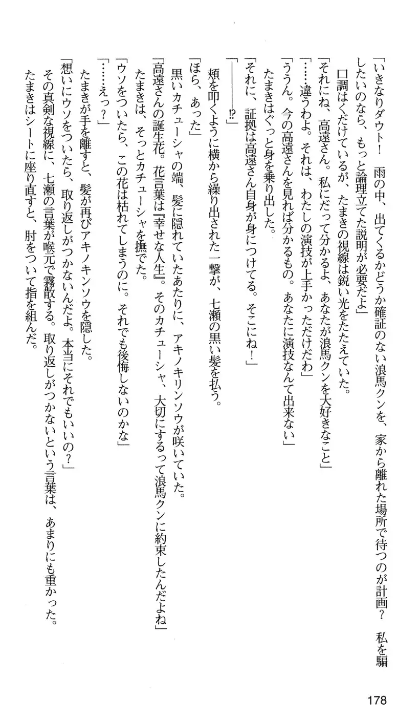 下級生2 七瀬SECRET TRACK