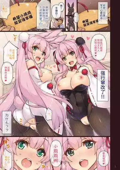 [Shigunyan (Shigunyan)] Ema ni Onegai Usagi -Hatsujou Usagi Shiro Seijun to Kuro Bitch- [Chinese] [甜族星人x我不看本子汉化][Digital]