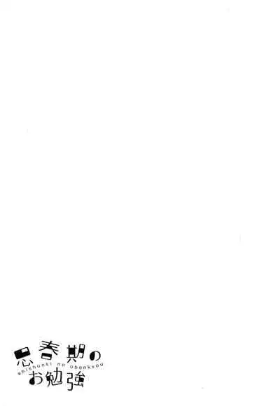 Shishunki no Obenkyou