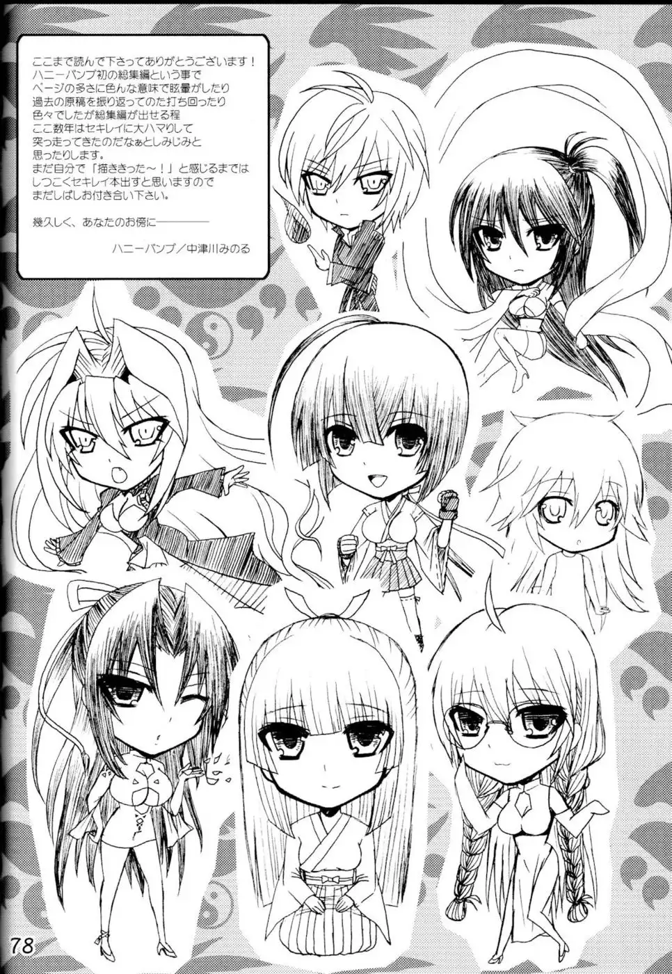 Kihisashiku - Honey Bump Sekirei Compilation Book