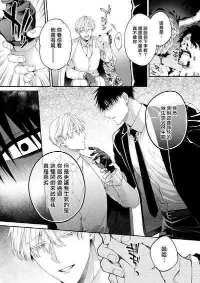 Torokete Otoshite Jigoku made | 沉溺欢愉地狱 1-3