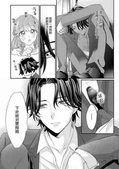 [Naruse Makata] Sawatte Oshiete Takahashi-kun! Douryou to Fushidarana Kyuujitsu | 摸摸我教教我高桥先生! 和同事一起的放荡假日 1-5 [Chinese] [莉赛特汉化组]