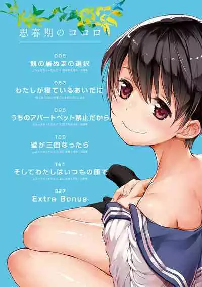 [Okada Kou] Shishunki no Kokoro [Full Color] [Digital]