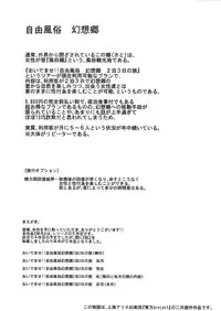 (C87) [Nyuu Koubou (Nyuu)] Oidemase!! Jiyuu Fuuzoku Gensoukyou 2-haku 3-kka no Tabi - Uzuki (Touhou Project)
