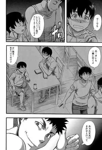 Boku ga Yumemita Dare to demo Yareru Sekai wa, Onna ga Otoko o Yaru Sekai datta