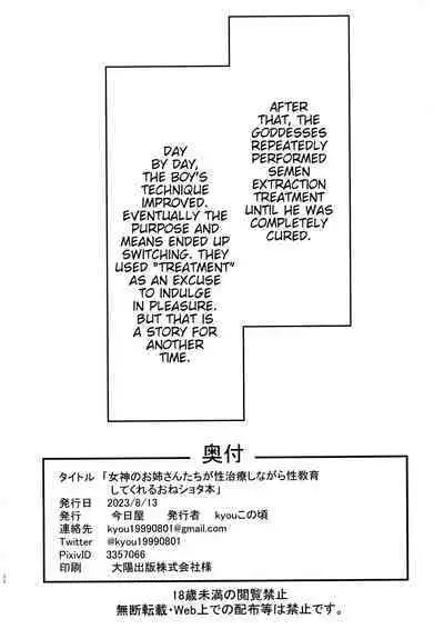 (C102) [Kyouya (kyou konogoro)] Megami no Onee-san-tachi ga Nukinuki shinagara Pakopako shite kureru OneShota Hon (Hyperdimension Neptunia) [English] [tabibit0]