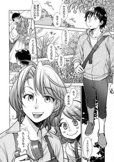 Engeiten no Yasashii Koibito - Sweetheart in the gardening shop