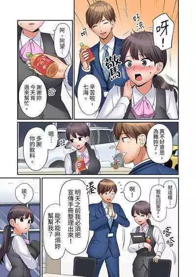 [Nanashiki Fuka] "Ato 3-kai wa Ikeru yo ne?" Otto no Kitaku Mae, Zetsurin Gitei ni Nando mo Hametaosareru Tsuma | 還能再高潮3次吧？」丈夫沒回家，人妻被精力無限的小叔子弄得高潮不斷 1-20 [Chinese]