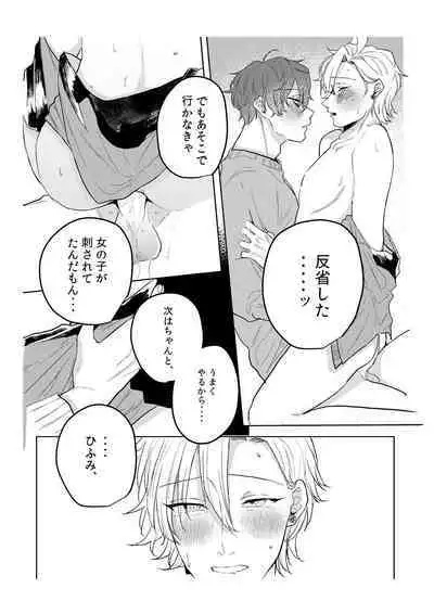 Kamisama, douka, orekara Hifumi o toranaide