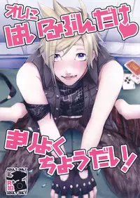 [SFTB] オレにはいるぶんだけまりょくちょうだい！ (Final Fantasy XV)