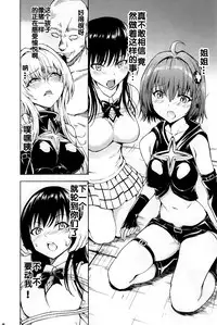 (C88) [Dairiseki (Hakaba)] Kaozeme Hanazeme no Hon Sono 5 (To LOVE-ru) [Chinese] [靴下漢化組]