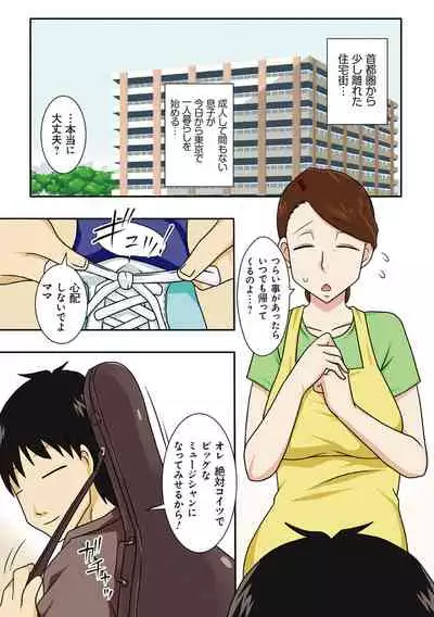 [Freehand Tamashii] Toiu wake de, Kaa-san-tachi to Yattemita - That's why I fucked moms. [Digital]