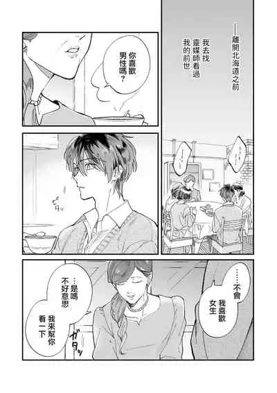 [Nanasaki Ryosuke, Tsukizuki Yoshi] Boku ga Otto ni Deau made | 直到我遇到我的丈夫 Ch. 1-10 完结 [Chinese] [拾荒者汉化组] [Digital]