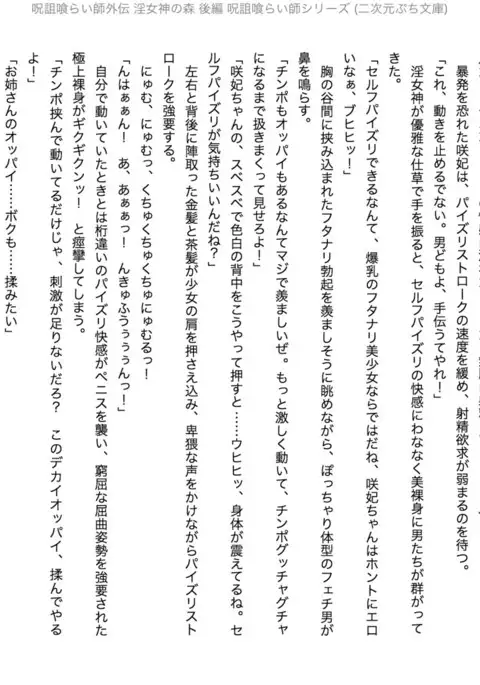 Juso Kuraishi | Curse Eater Gaiden in Megami no Mori kouhen