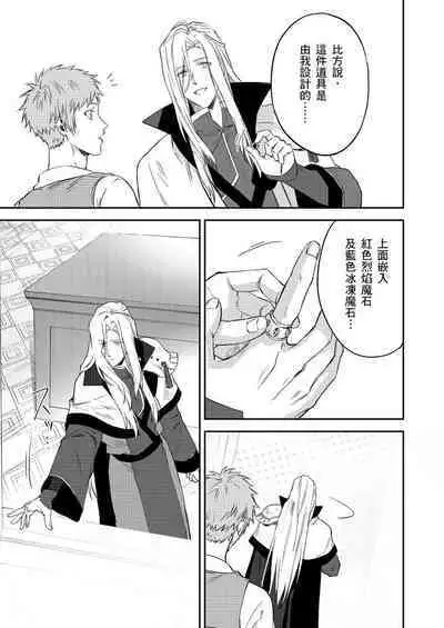 Shusendo Kishi ga Ore o Nakaseyou to Shiteimasu | 守財奴騎士對惹我哭感到樂在其中 Ch. 1-15