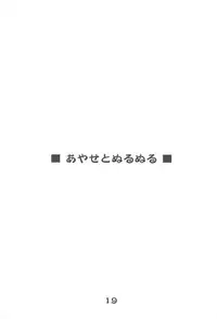 (C79) [Ikibata 49ers (Nishiki Yoshimune)] Imouto-domo to Nurunuru Shiyo (Ore no Imouto ga Konna ni Kawaii Wake ga Nai)