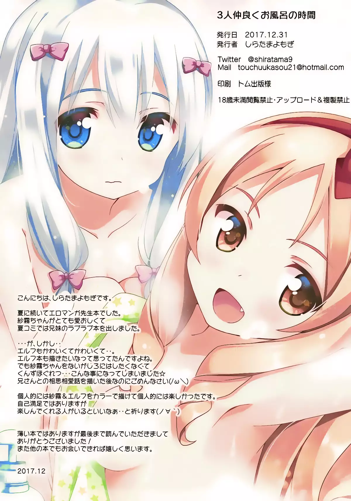 3-nin Nakayoku Ofuro no Jikan