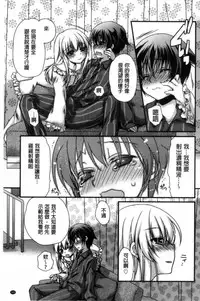 [Kimio Tamako] Kimi to Fuwatoro | 要與你輕柔溶化 [Chinese]