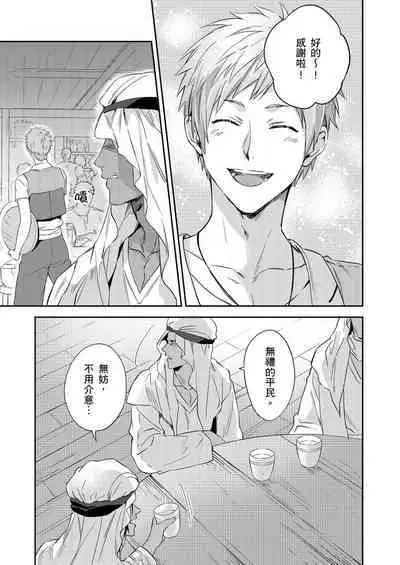 Shusendo Kishi ga Ore o Nakaseyou to Shiteimasu | 守財奴騎士對惹我哭感到樂在其中 Ch. 1-16