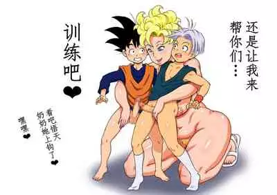 [Dangan Minorz] DANGAN BALL ~Mama no Mama to Issho ni Training~ (Dragon Ball Z) [Chinese] [D狗汉化]
