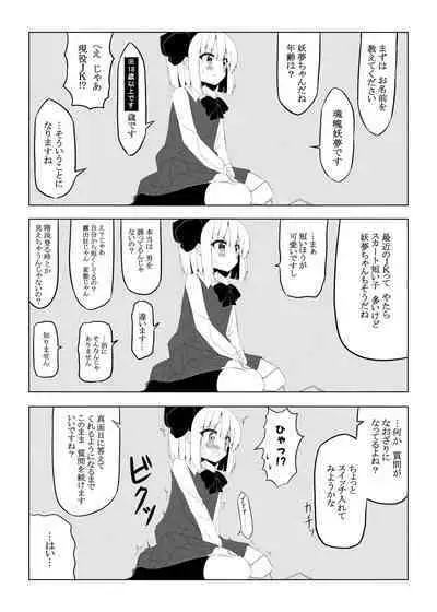 [Home Sweet Home (Shishiky)] Youmu-chan ni 3-man Yen de Chotto Ecchi na Interview o Onegai shite mita. (Touhou Project) [Digital]