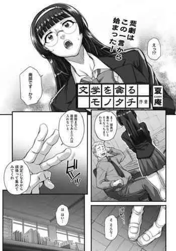 Bungaku o musaboru monotachi Ch. 1-4