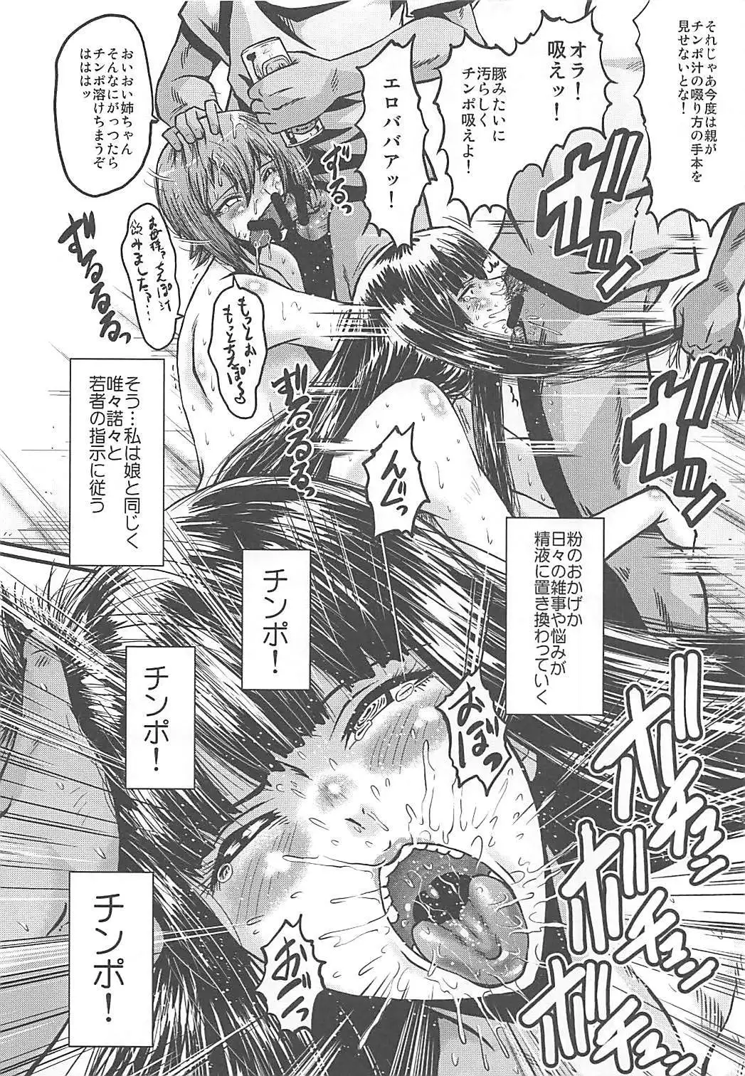 Urabambi Vol. 56 ~Choubatsubou no Oyako Ana~ Bijin Oyako no Kimeseku Kairaku Jigoku~