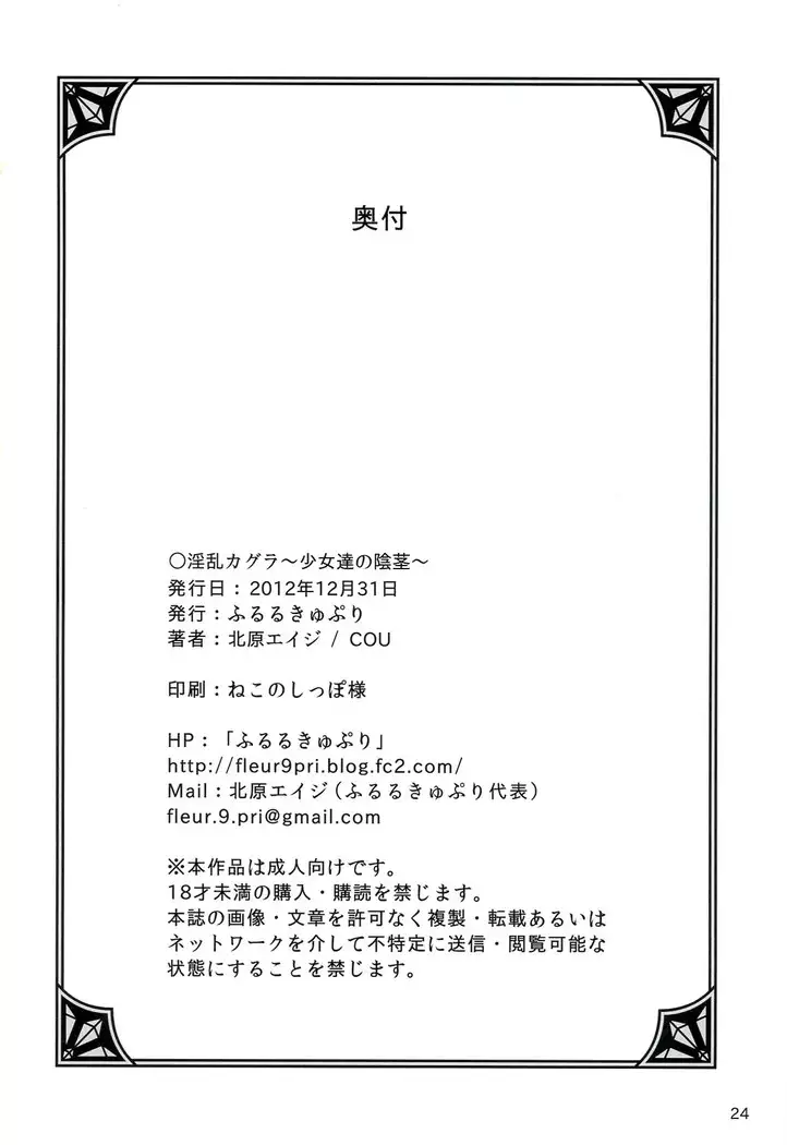 Inran Kagura -Shoujotachi no Inkei-