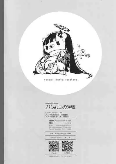 Oshioki no Jikan - Punishment time | 莉音的惩罚时间