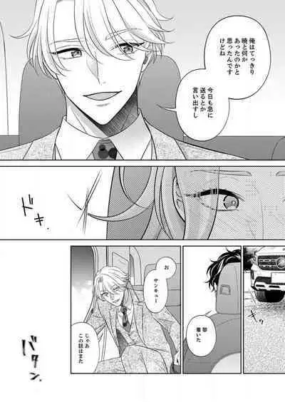 [hacone] Kurose-kun wa Nuidara Yajuu. Mitashite Tsukitai Koutei Ecchi 1-6