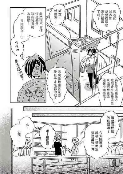 新妻君与新夫君 再来一份 01