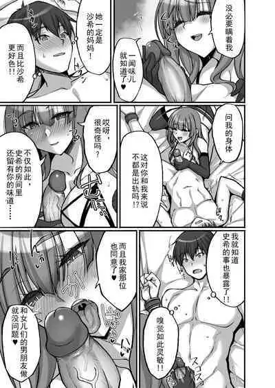 Chishojo Fuuki Iin no Minna ni Ienai Inbi na Onegai 6