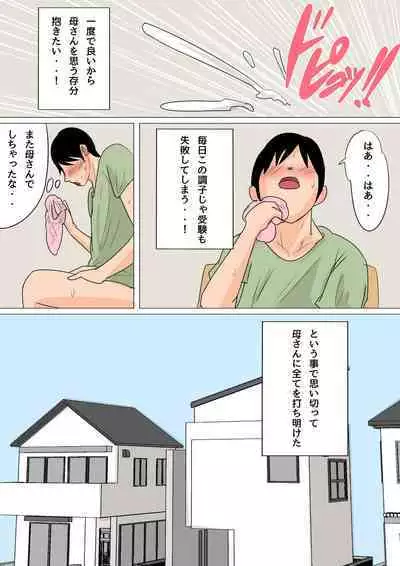 Natsume Ben Kei sōshūhen okāsan ga issho! 2